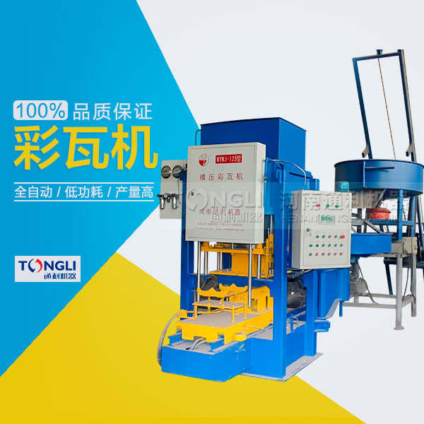 水泥瓦機為什么受客戶歡迎？